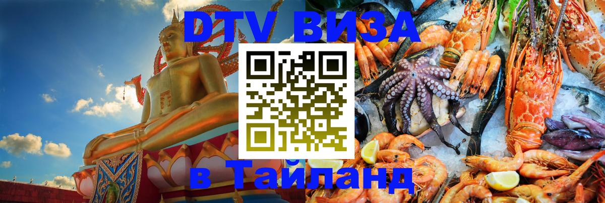 Цены на DTV визу в Таиланд — пакеты услуг, достаточно даже паспорта - Пхеньян 